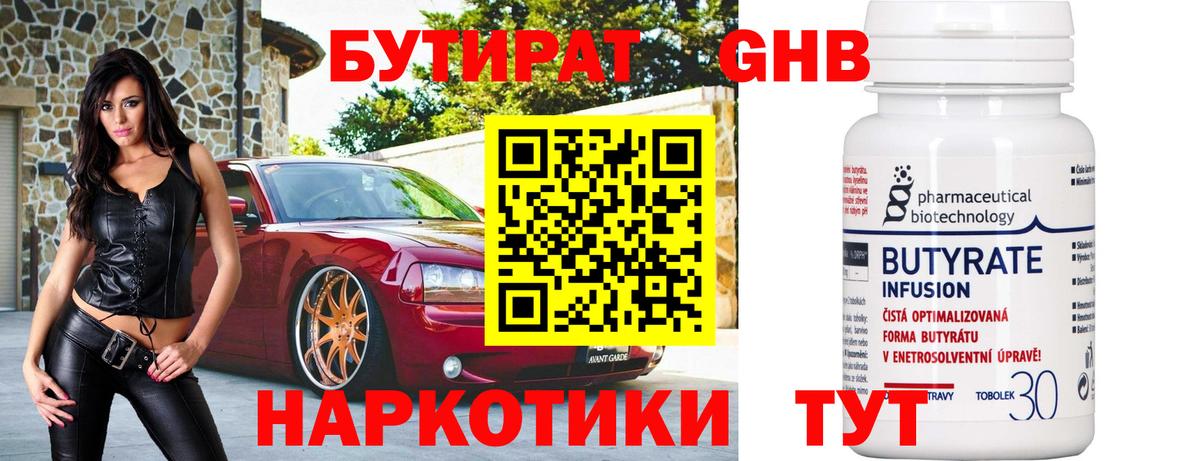 Грязи  Бутират 99%  Вход с VPN 