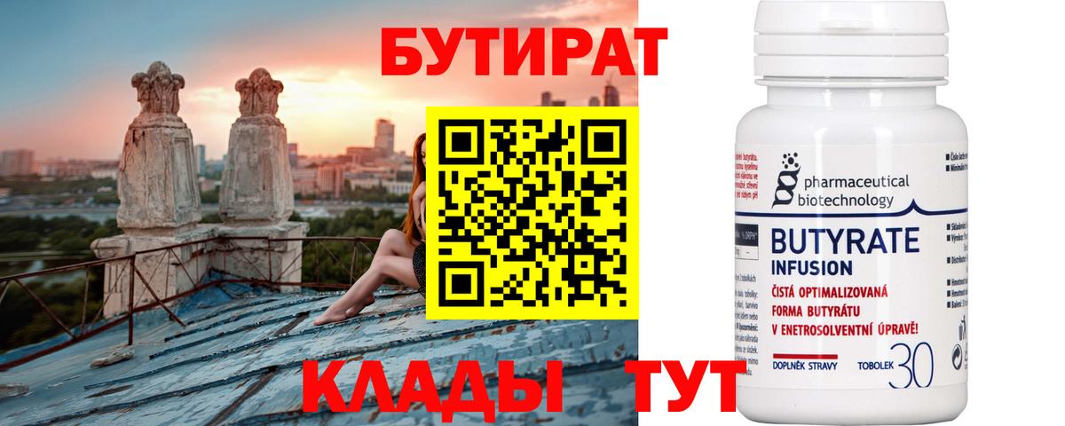 Бутират оксибутират Грязи