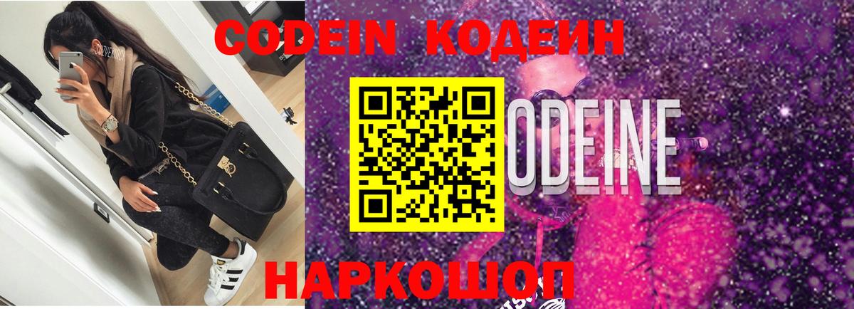 Кодеиновый сироп Lean напиток Lean (лин) Грязи