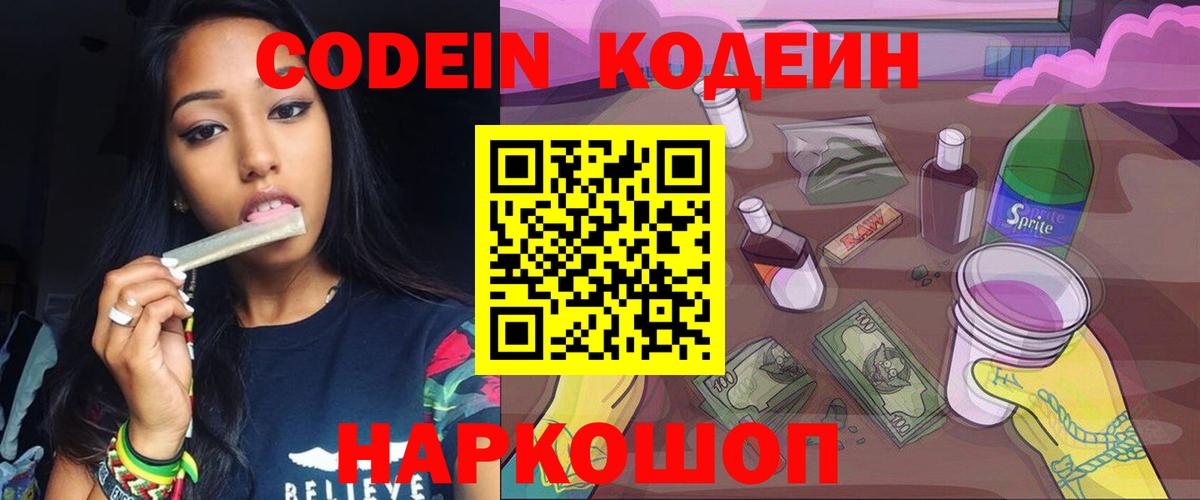 Кодеиновый сироп Lean напиток Lean (лин)  Кодеин Purple Drank  Грязи  Вход с VPN 