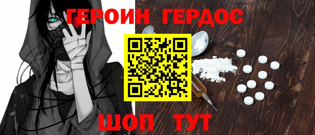 ГЕРОИН герыч Грязи