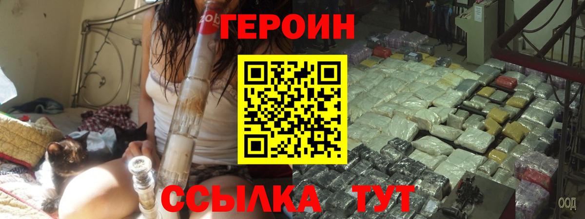 ГЕРОИН  ГЕРОИН Афган  Вход с VPN  Грязи 
