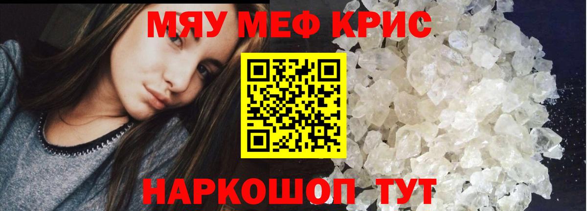 МЕФ кристаллы Грязи